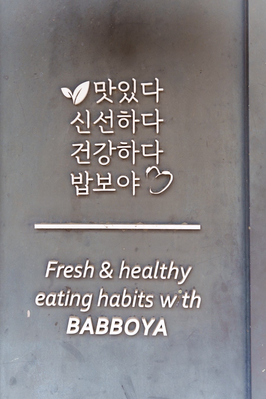 밥보야뚠뚠이김밥 내손점 사진 5