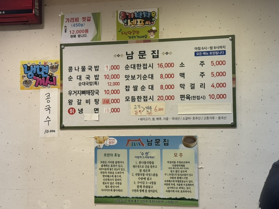 남문집 사진 2