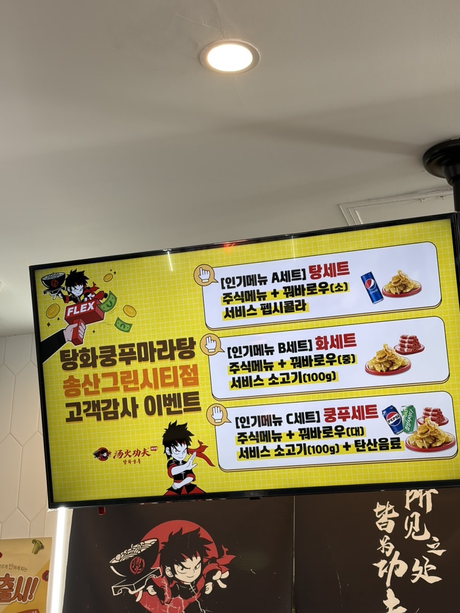 탕화쿵푸마라탕 송산그린시티점 사진 6