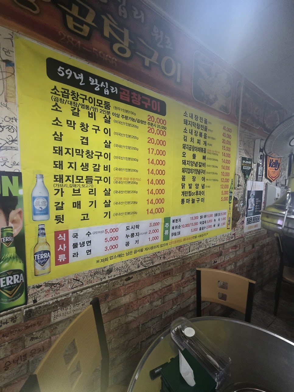 59년왕십리 연탄곱창구이 사진 3