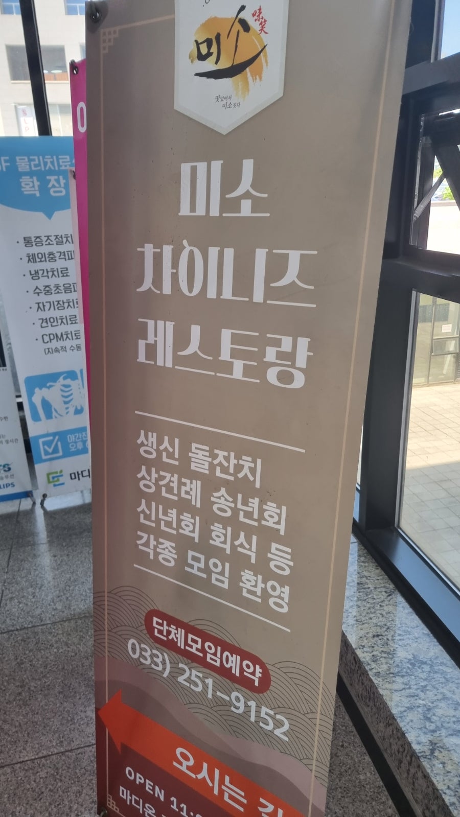미소차이니즈레스토랑 사진 2