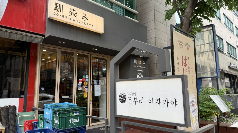 나지미돈부리 사진 1