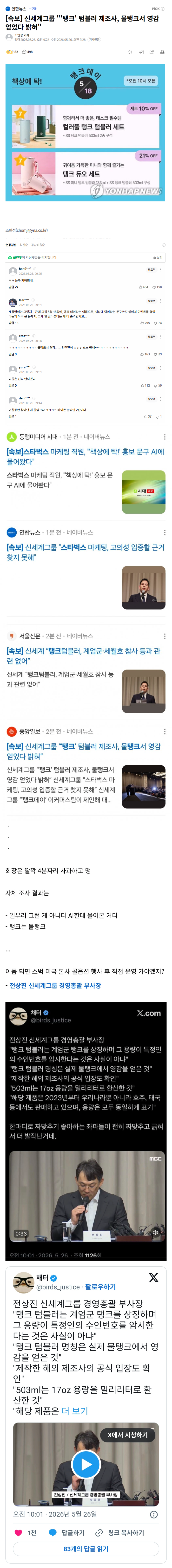  신세계그룹, 탱크 텀블러 제조사가 물탱크서 영감 얻었다 밝히다