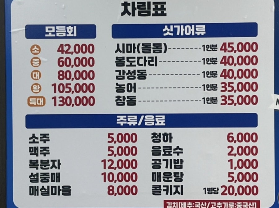 사계횟집 사직점 사진 4