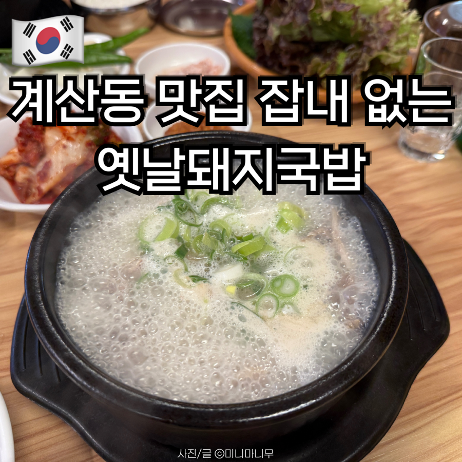 옛날돼지국밥 사진 1