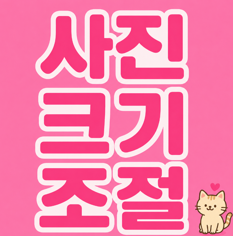 그림판 사진 크기 조절 해보기