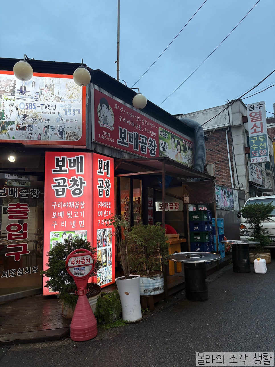 보배곱창 신천점 사진 2