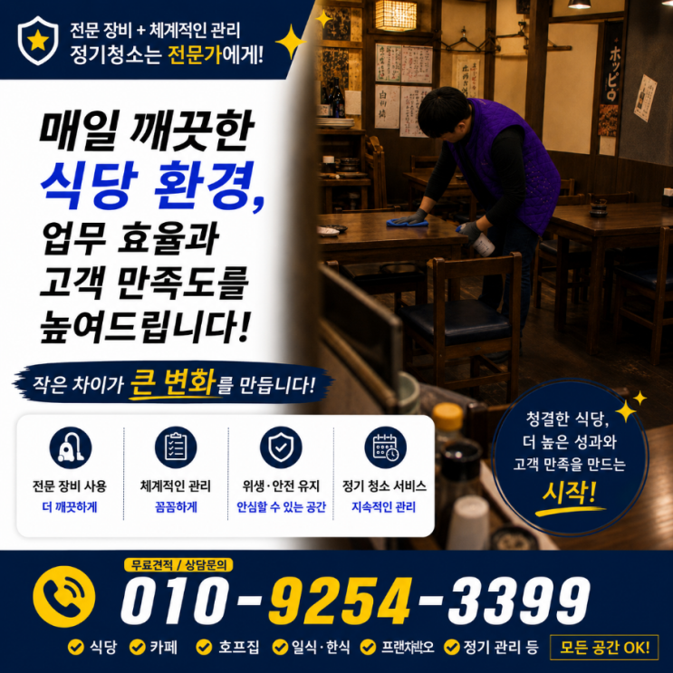  이태원동 한남동 술집음식점매장식당청소 손님들은 음식보다 입구 분위기부터 먼저 피곤해하기 시작했습니다 후암동 보광동 청파동 효창동 남영동 삼각지역 숙대입구역