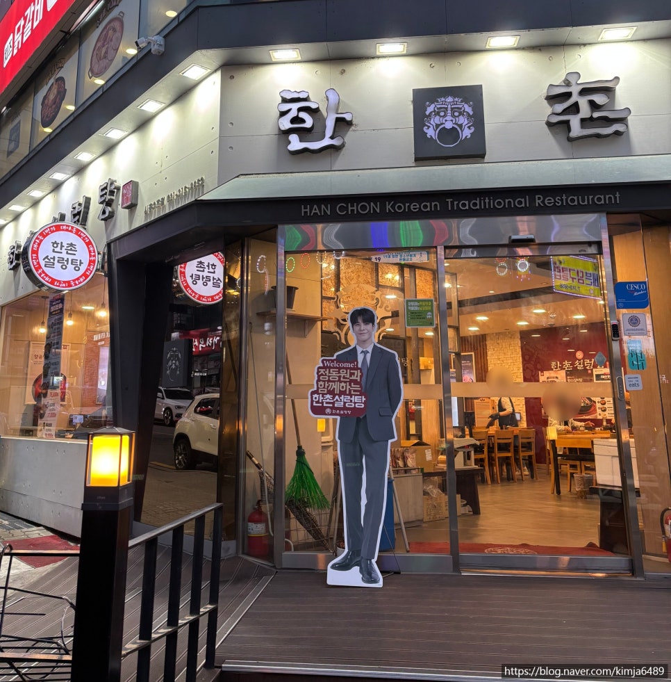 한촌설렁탕 시흥대야점 사진 2