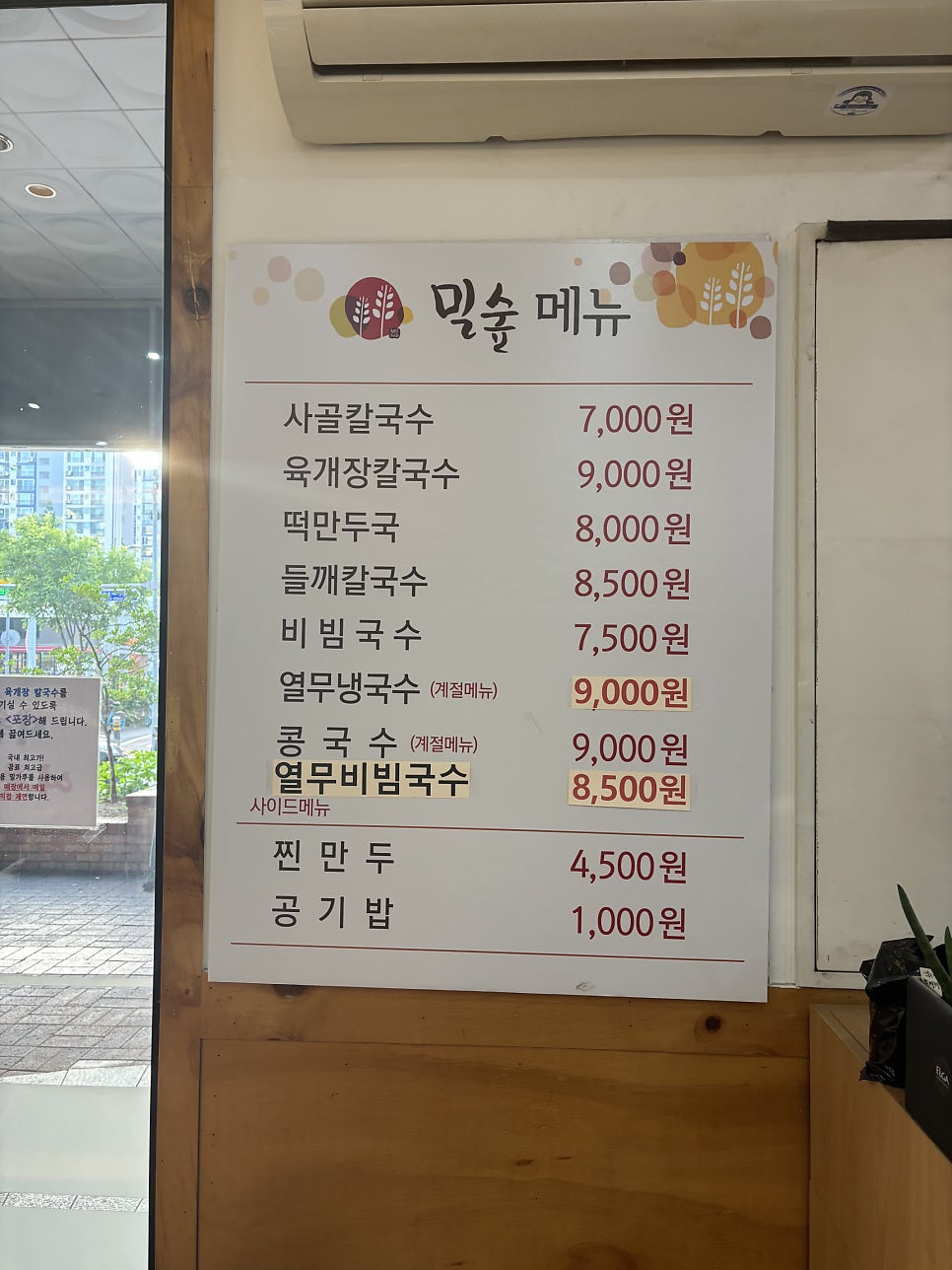 밀숲 범계점 사진 4