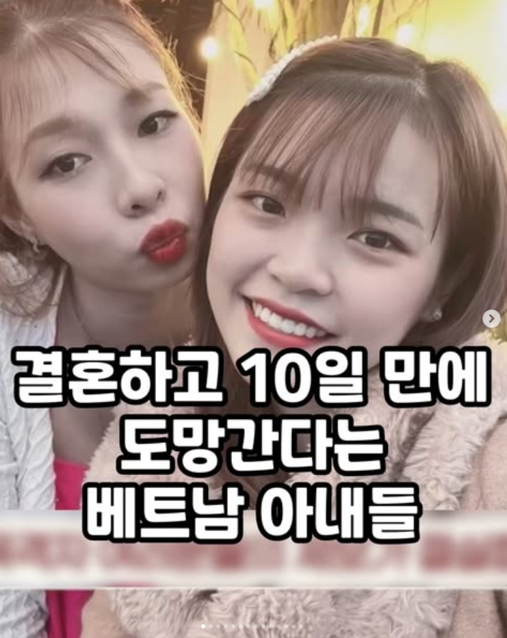  결혼하고 10일 만에 도망간다는 베트남 아내들