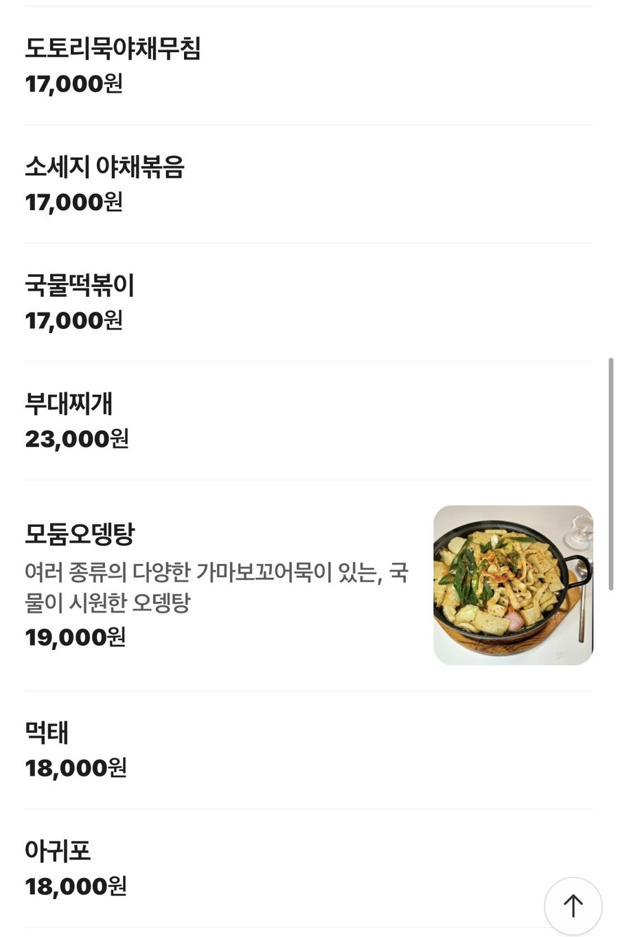 광장해물왕파전 군산은파점 사진 5
