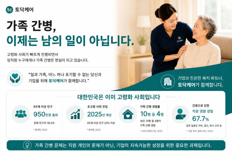  부산 가족간병 / 접수 부터 보험사 청구까지 쉽게 해결하기/ 토닥케어