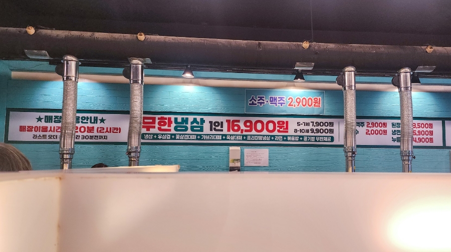 우돈부리무한냉삼 오남본점 사진 4