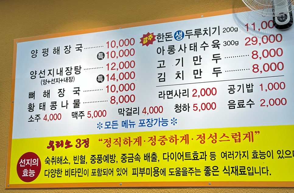 우리소양평해장국 사진 4