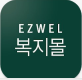 이지웰 복지몰 포인트 사용법, 로그인 방법, 상품 추천 바로 확인하세요