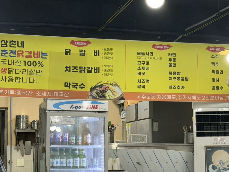 삼촌네춘천닭갈비 까치산8호점 사진 3