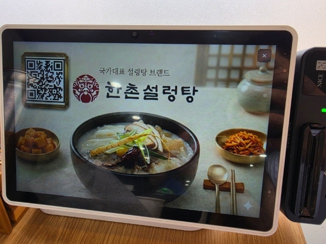 한촌설렁탕 성남금광점 사진 1