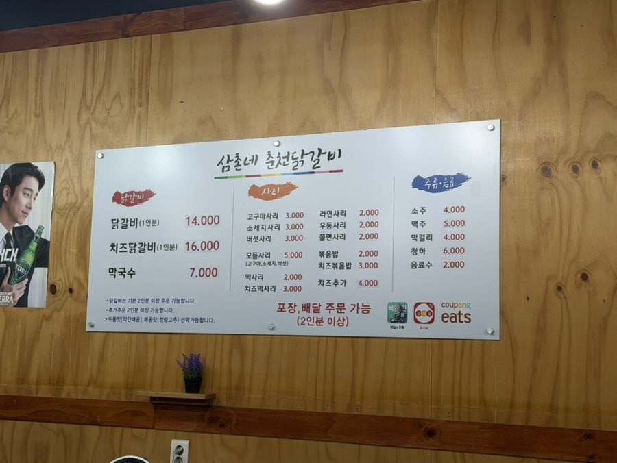 삼촌네춘천닭갈비 까치산8호점 사진 4