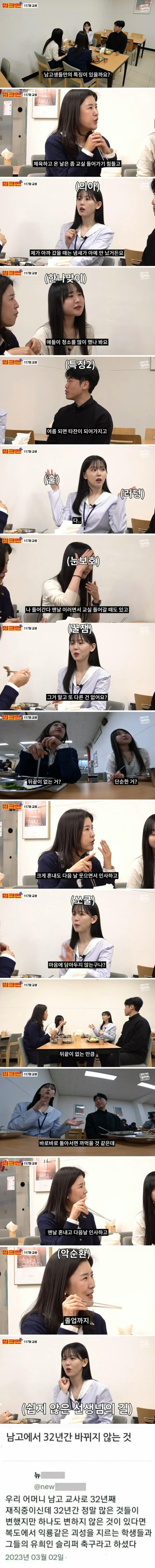  남고 여교사가 말하는 남고 특징.jpg