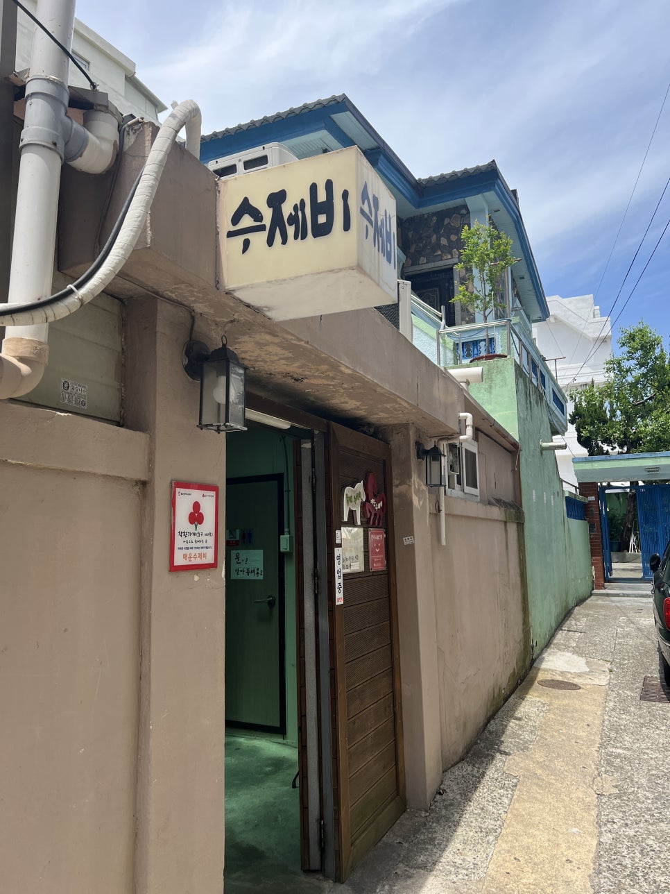 남목매운수제비 사진 1