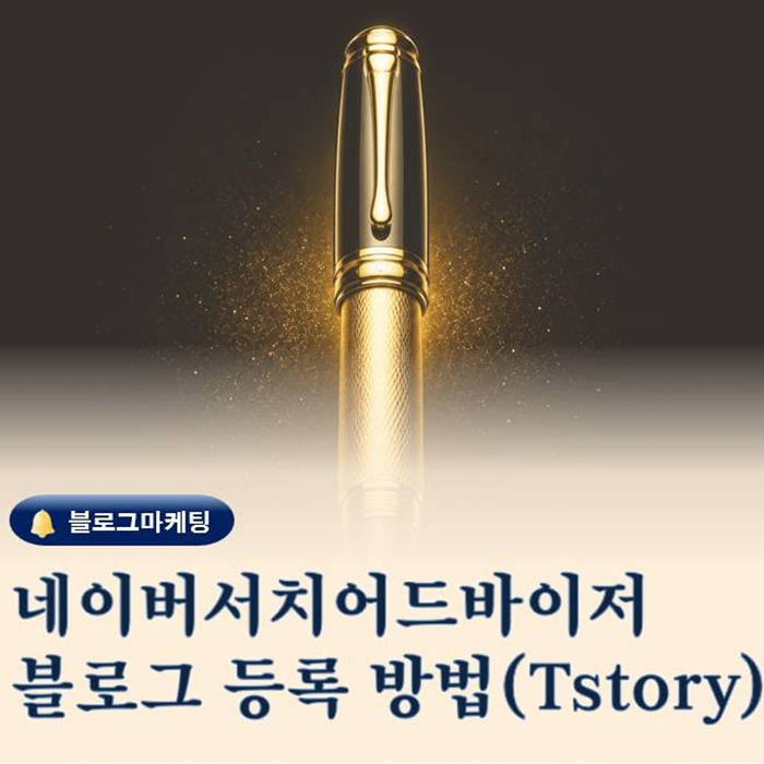  네이버서치어드바이저 웹마스터도구 블로그 등록하는 방법