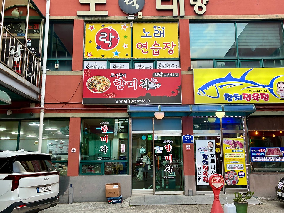 조기종의향미각 용문점 사진 1