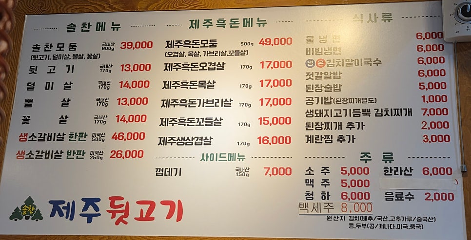 솔찬제주뒷고기 사진 4