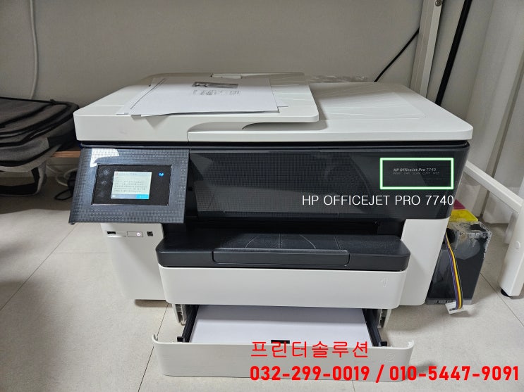  인천 서구 가좌동 HP7740 프린터 무한잉크 공급 소모품시스템 문제 출장 수리 점검 사례 후기