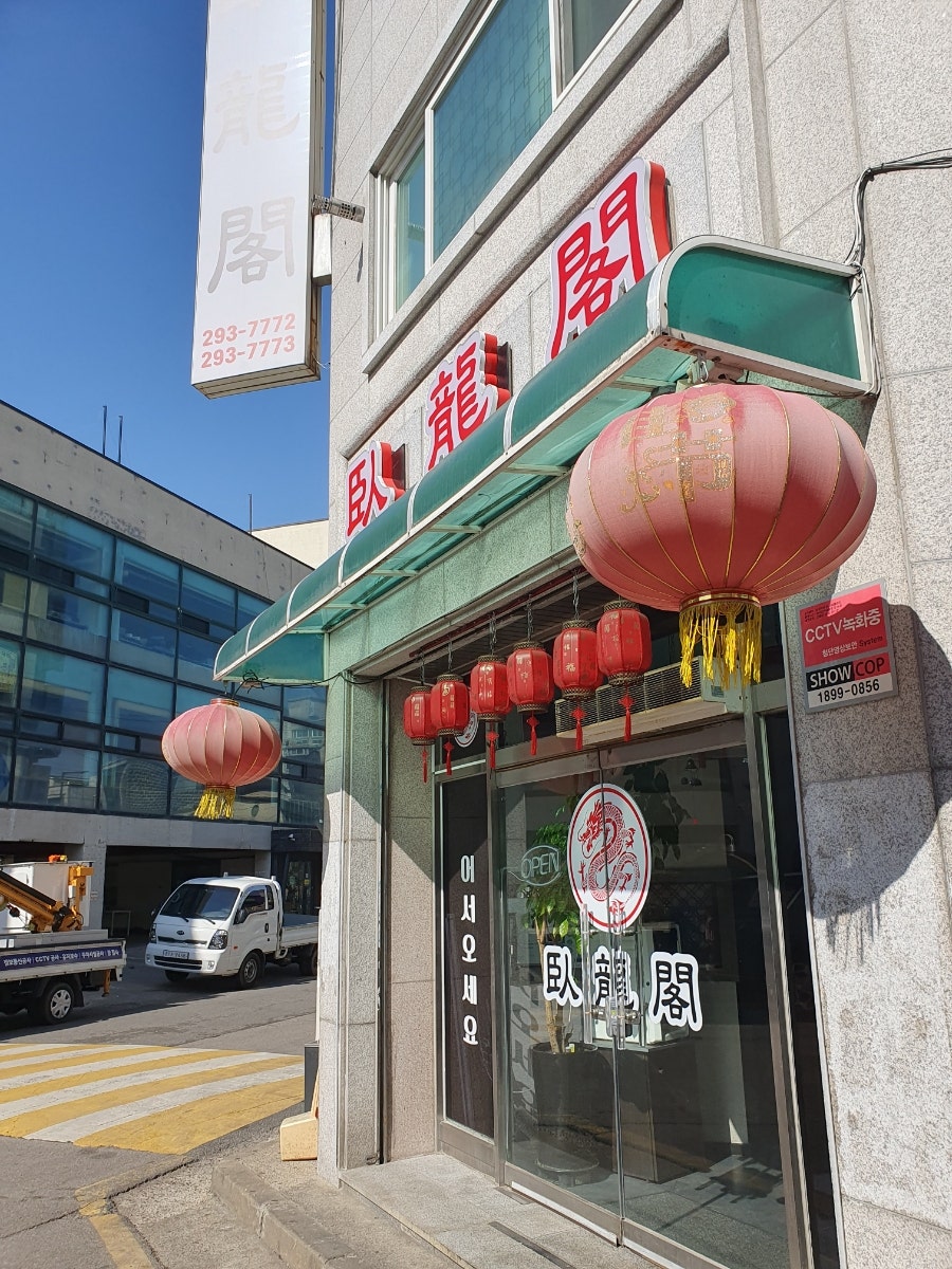 와룡각 사진 1