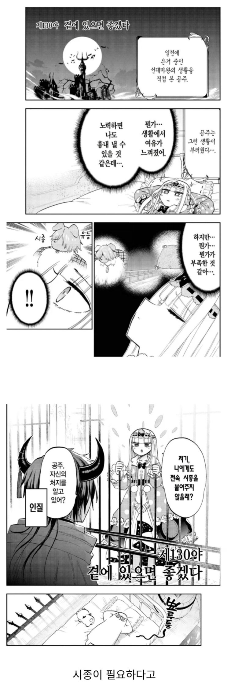  마왕성에 납치당한 공주는 생각했다.manhwa
