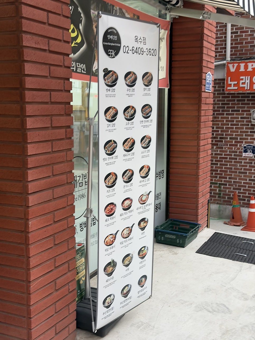 방배김밥 옥수점 사진 2