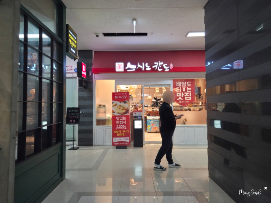 스시노칸도 미금역점 사진 2