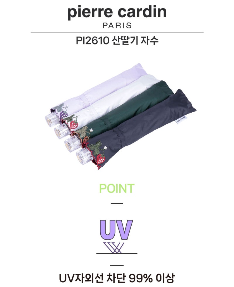 [여름 필수템] 피에르가르뎅 산딸기 자수 암막 양산 추천! 자외선 99% 차단으로 시원하게~ ☂....
