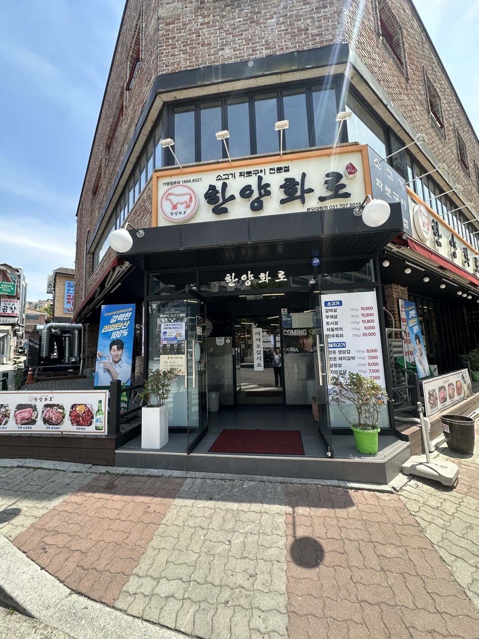 한양화로 분당야탑점 사진 1