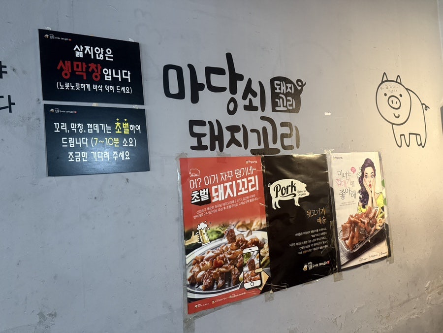 마당쇠돼지꼬리 범천점 사진 1