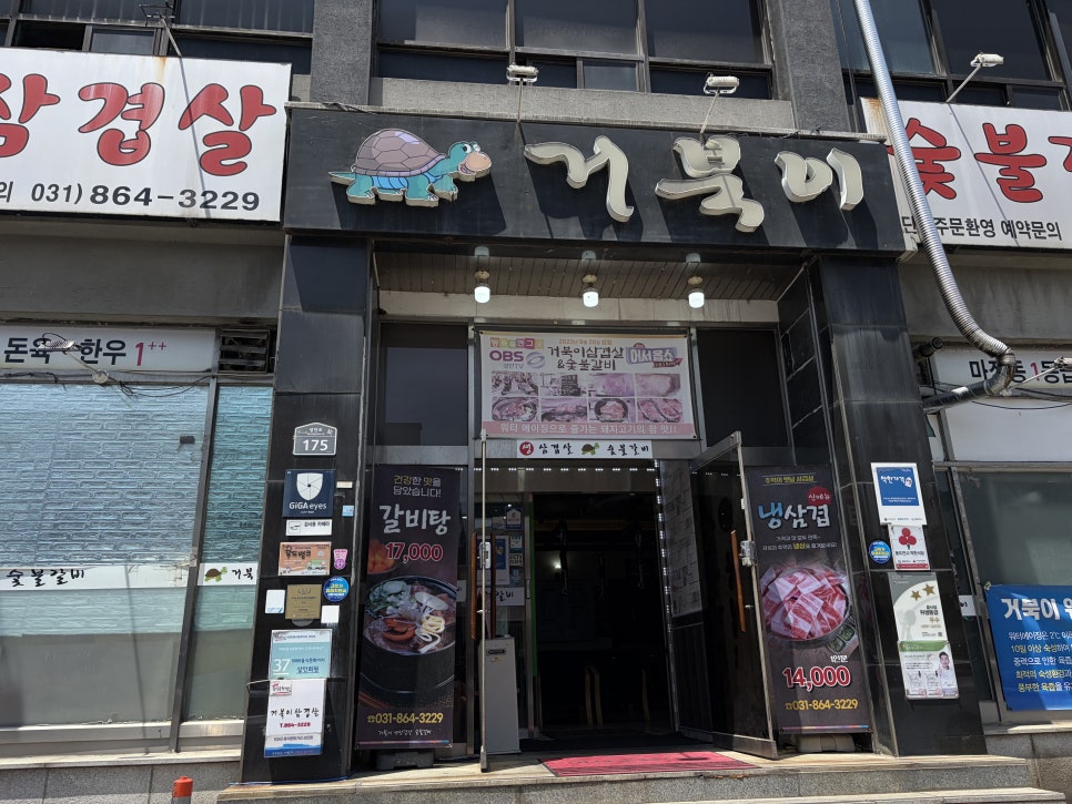 거북이삼겹살 사진 1