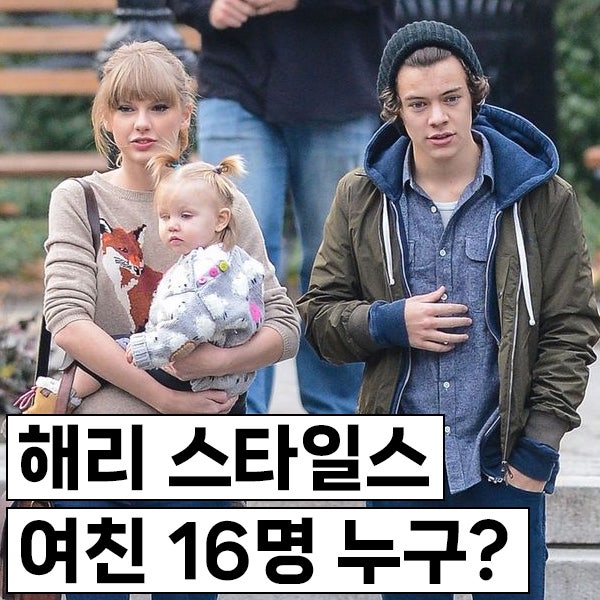 해리 스타일스 여친 16명 누구? 테일러 스위프트, 켄달 제너, 조 크라비츠 등... 첫 사랑은?