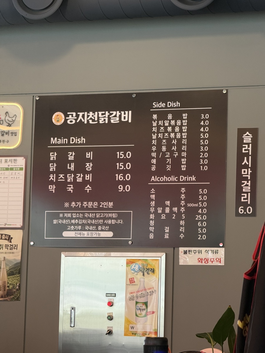 공지천닭갈비 정선점 사진 2
