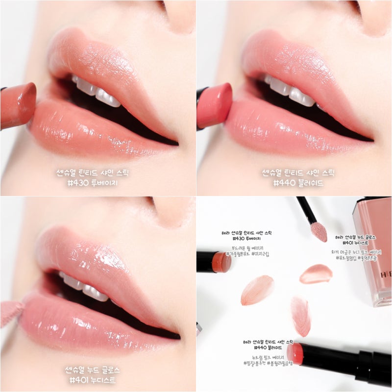 멀멀립 립스틱 추천! 헤라 센슈얼 틴티드 샤인 스틱 투베이지 블러쉬드 (ft. 센슈얼 누드 글로....