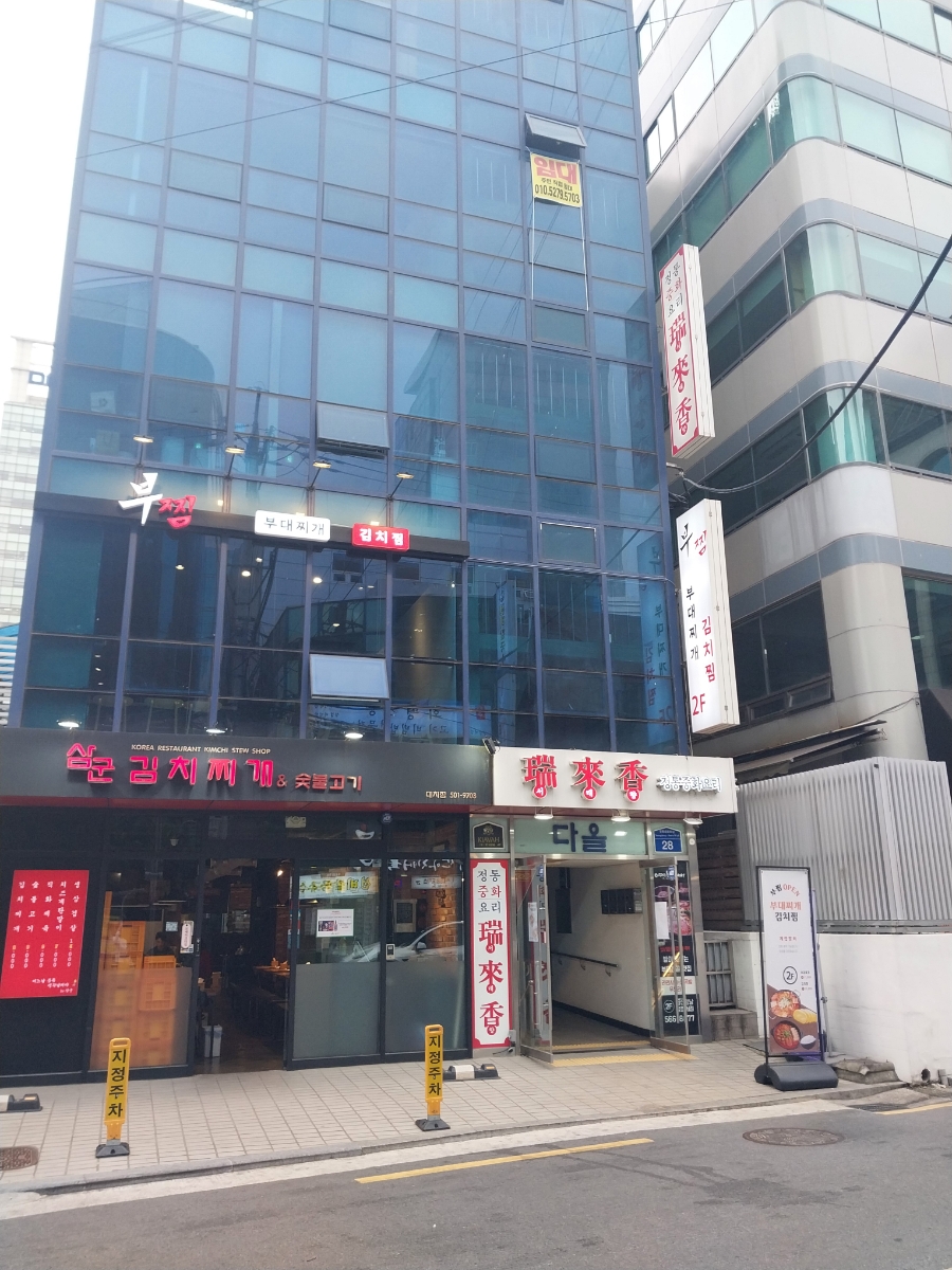 서래향 삼성대치점 사진 1