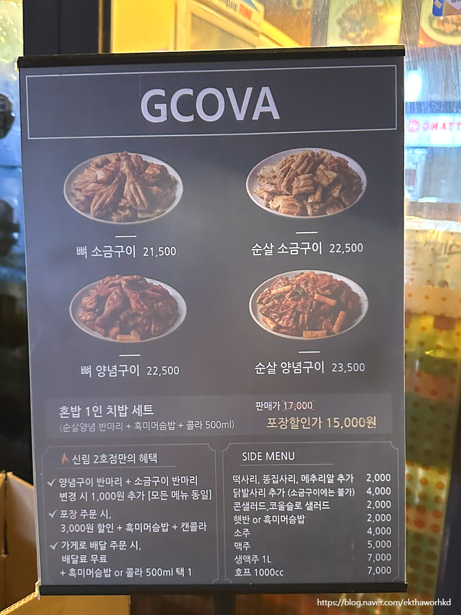 지코바 신림2호점 사진 3