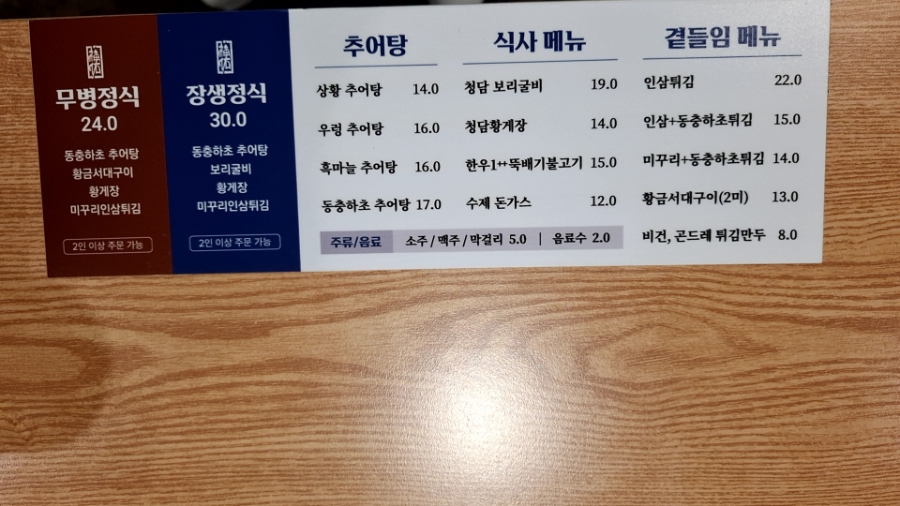 청담추어정 목동점 사진 1