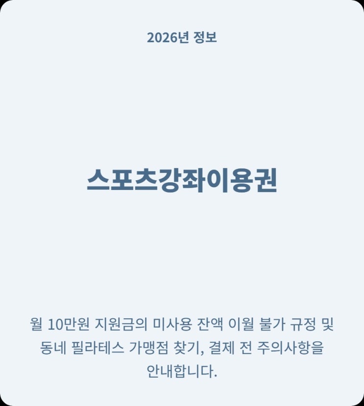  스포츠강좌이용권 월 10만원, 필라테스에 쓸 수 있나