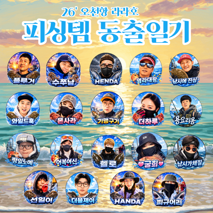  피싱템 서포터즈 동출 오천항 라라호 외수질 다녀왔습니다.