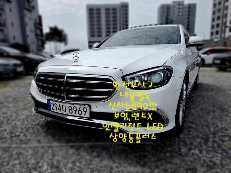  E250 익스클루시브