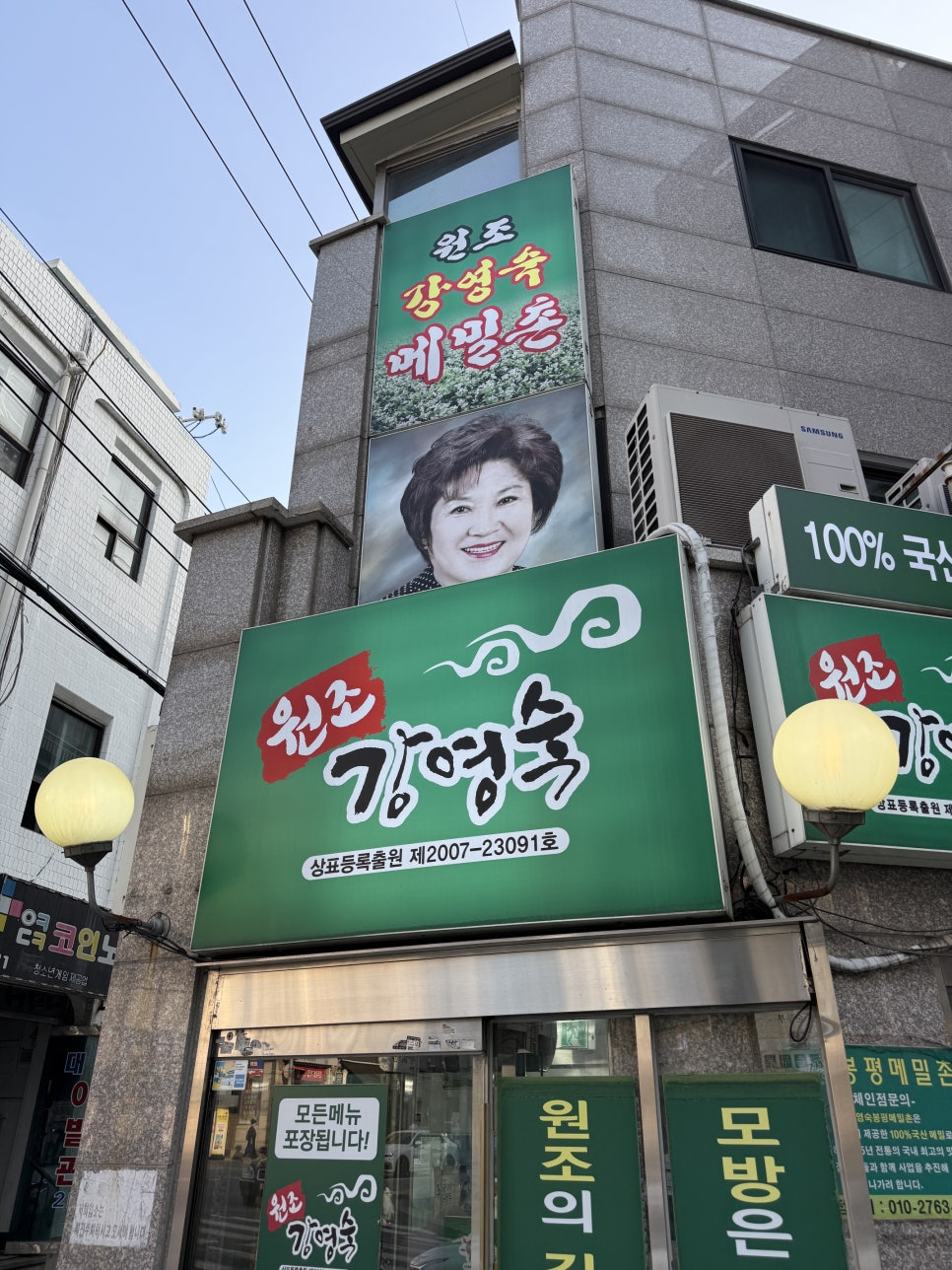 봉평산골메밀촌 사진 1