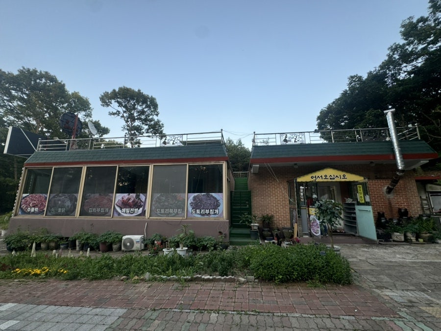 산과들 사진 3