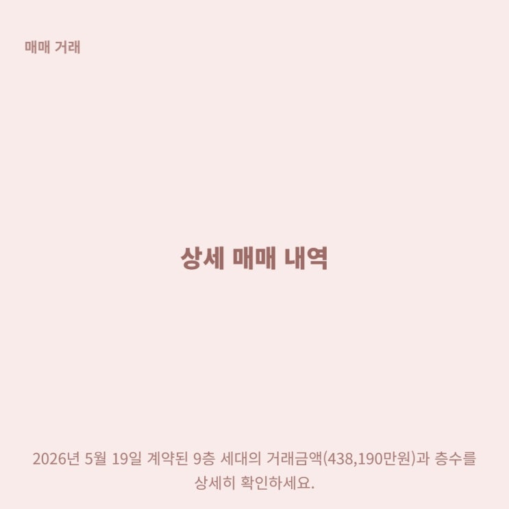  이촌로 현대맨숀 9층 43억 거래, 시세 흐름으로 보면 어떤가요