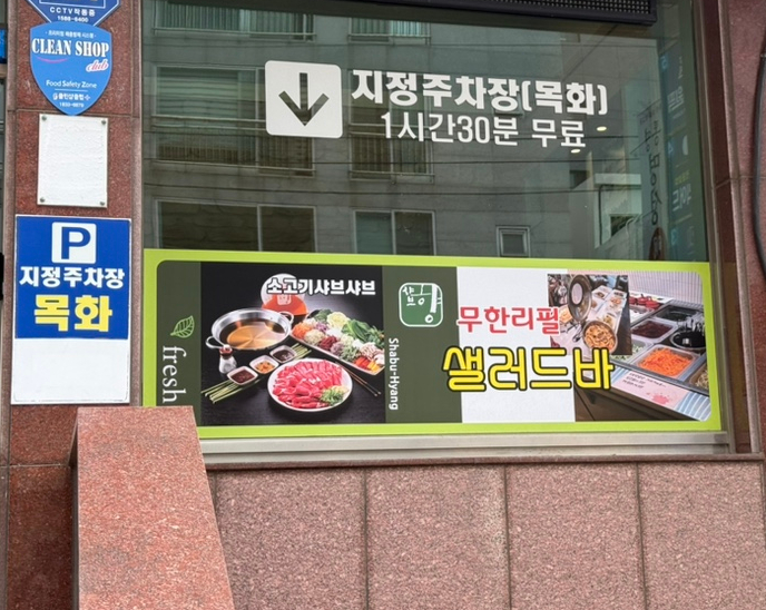 샤브향 부산사직점 사진 3